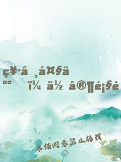 祭司大人，你家顧道長(zhǎng)又作妖了